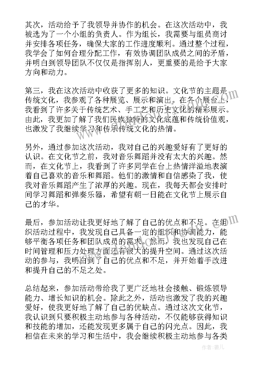 2023年参加学生会活动的心得体会(通用8篇)