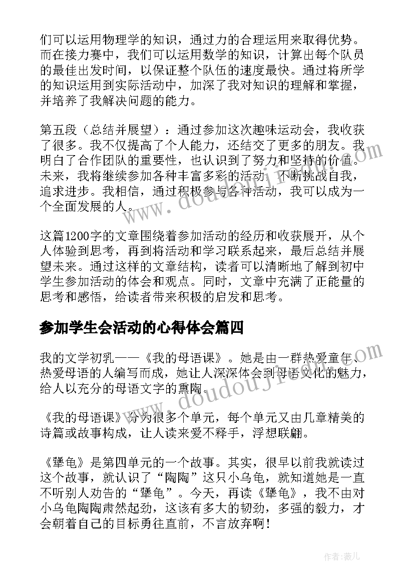 2023年参加学生会活动的心得体会(通用8篇)