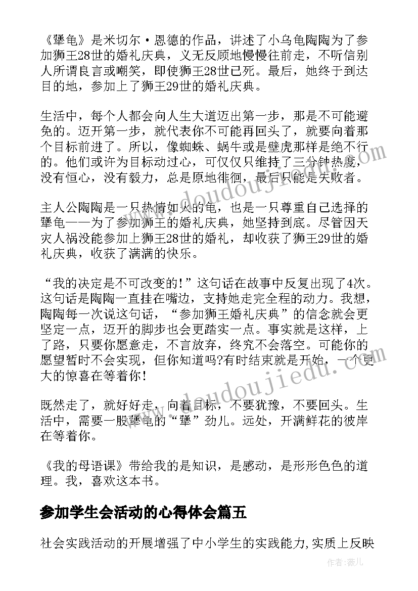 2023年参加学生会活动的心得体会(通用8篇)