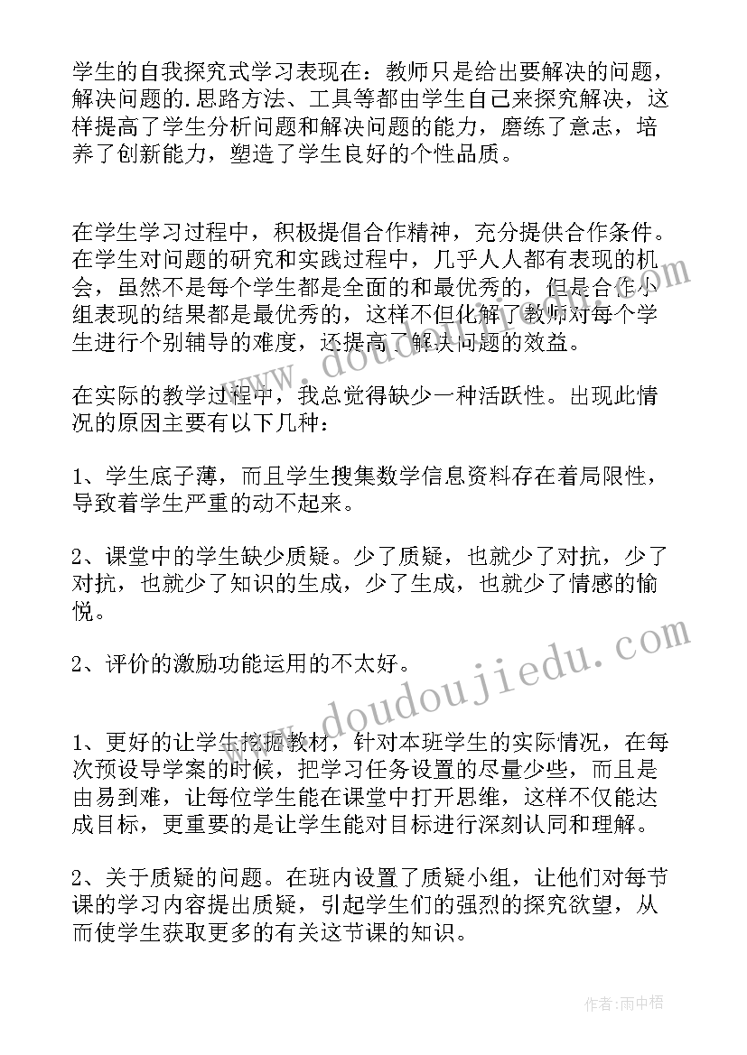 2023年初中数学老师期末教学反思 初二数学期末教学反思(精选6篇)