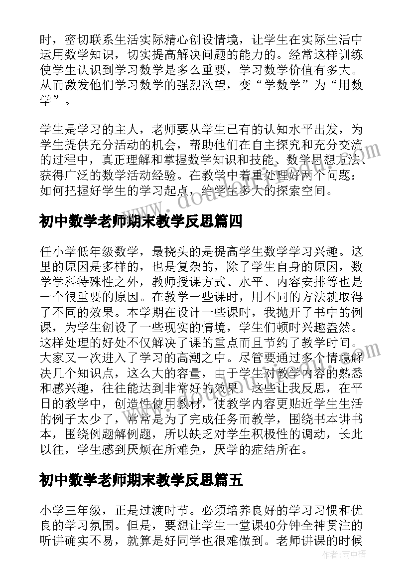 2023年初中数学老师期末教学反思 初二数学期末教学反思(精选6篇)