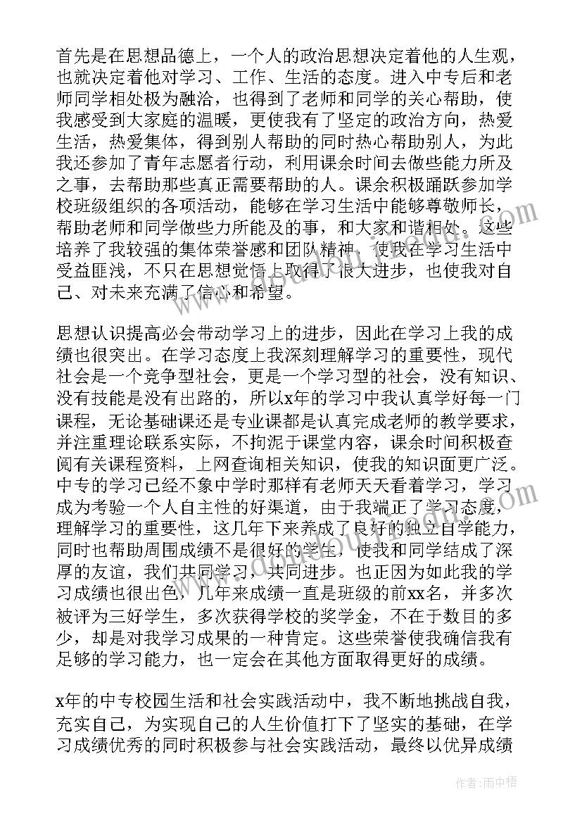 自我鉴定不好的方面(通用5篇)