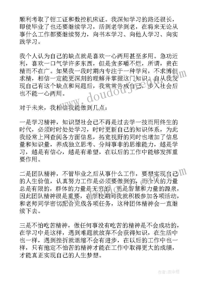 自我鉴定不好的方面(通用5篇)