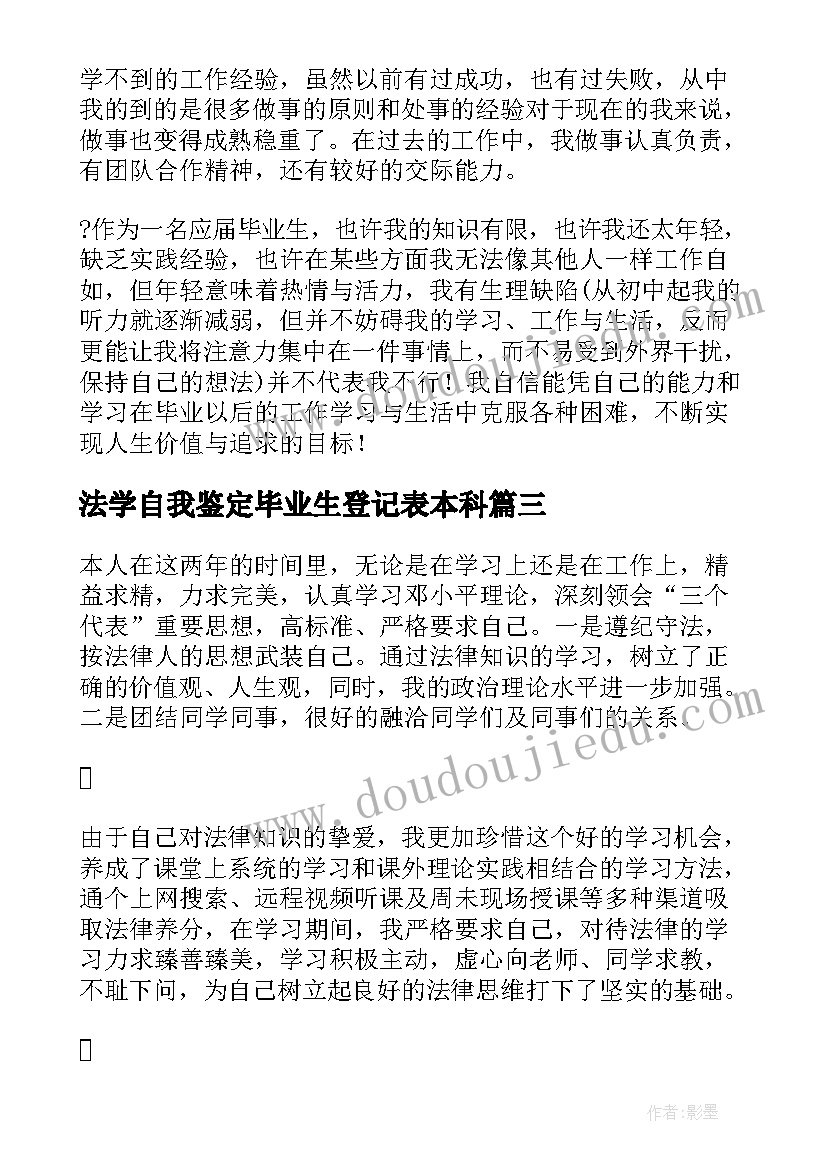 2023年法学自我鉴定毕业生登记表本科 本科法学毕业自我鉴定(精选5篇)