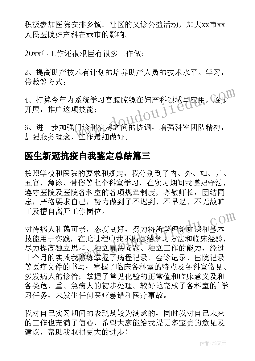 医生新冠抗疫自我鉴定总结(大全10篇)