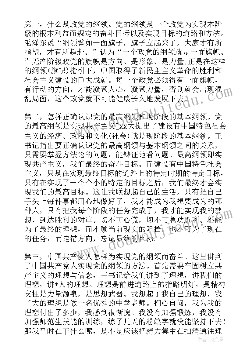 最新高考思想鉴定 看党课后的思想汇报(实用5篇)