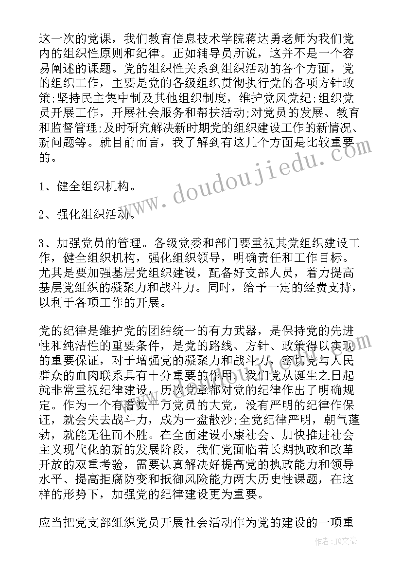 最新高考思想鉴定 看党课后的思想汇报(实用5篇)