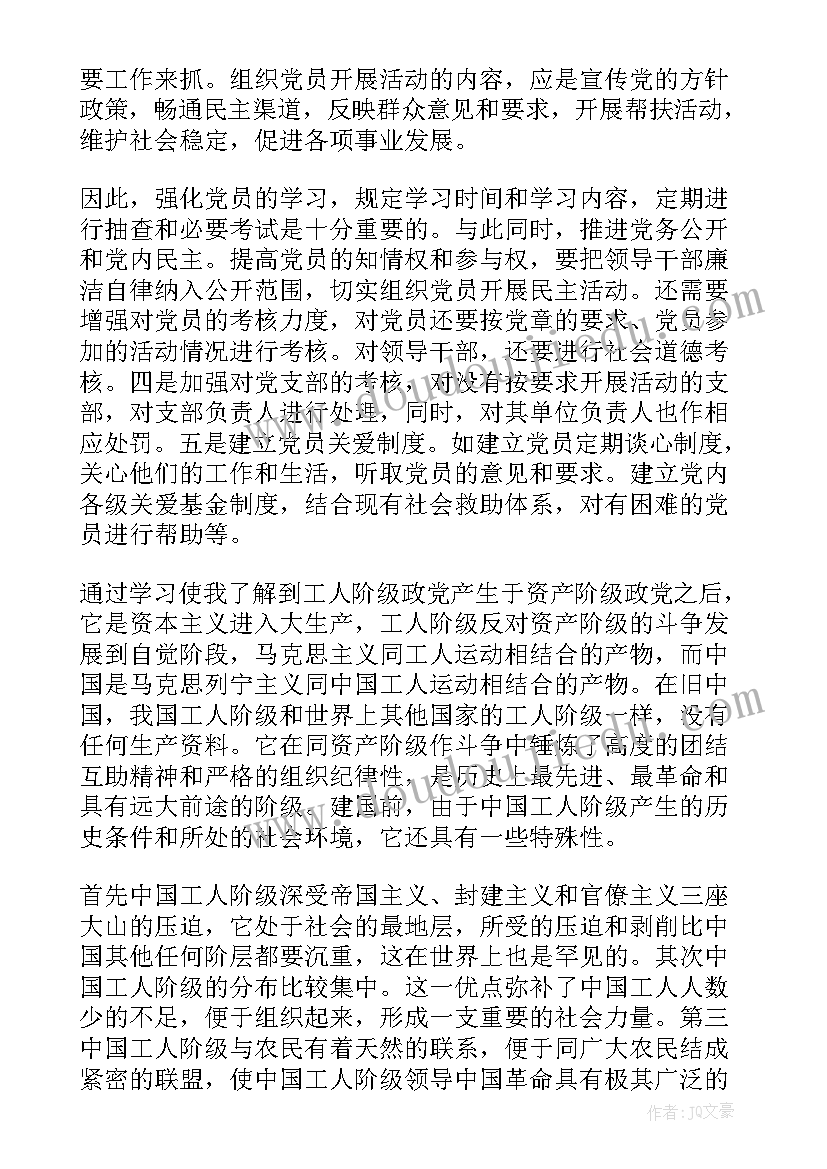 最新高考思想鉴定 看党课后的思想汇报(实用5篇)