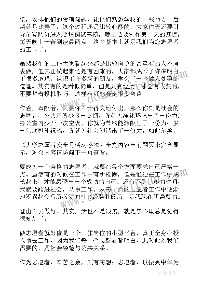 大学安全生产活动月活动方案(优秀10篇)