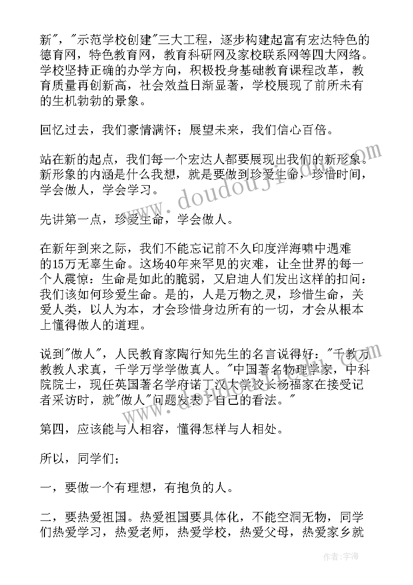 2023年新年新气象公益广告 新年新气象演讲稿参考(优质5篇)