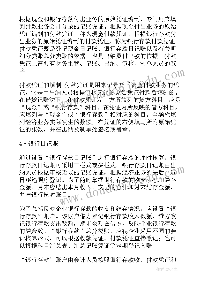 2023年系统管理实训报告会计 出纳会计的实习报告会计出纳岗位实训报告(模板5篇)