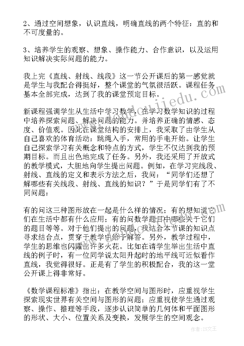 最新直线射线线段公开课教学反思 直线射线线段教学反思(实用5篇)