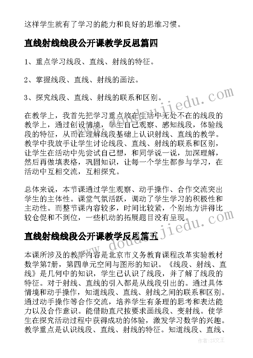 最新直线射线线段公开课教学反思 直线射线线段教学反思(实用5篇)