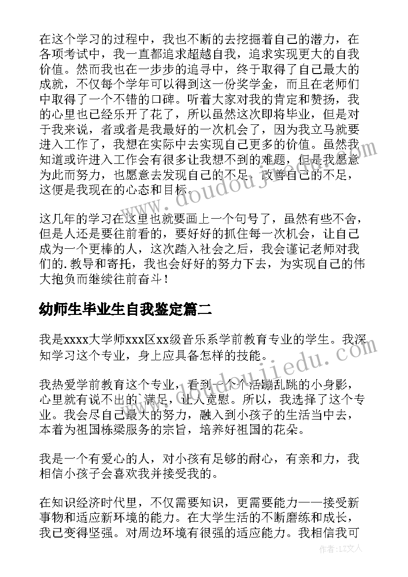 最新幼师生毕业生自我鉴定 幼师毕业自我鉴定(大全5篇)