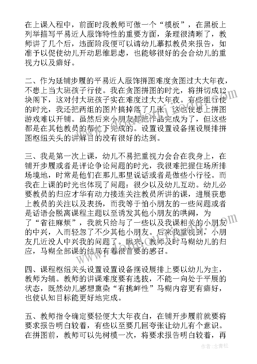 绚丽多彩的民族服饰教学反思 民族服饰真漂亮教学反思(优质5篇)