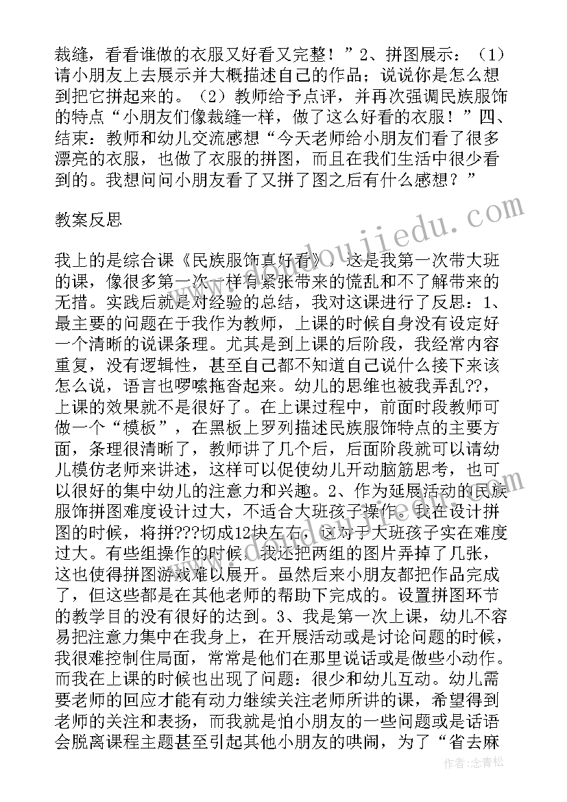 绚丽多彩的民族服饰教学反思 民族服饰真漂亮教学反思(优质5篇)