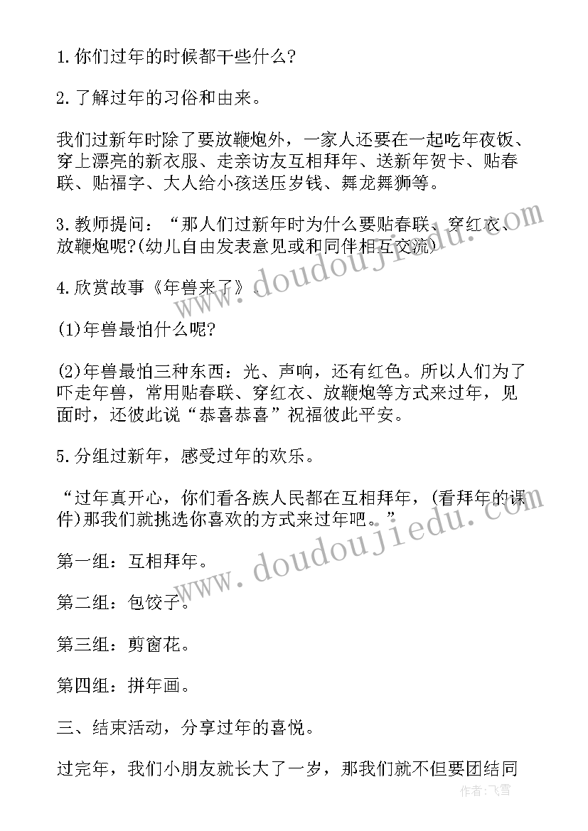 春节社会实践活动方案(优质6篇)