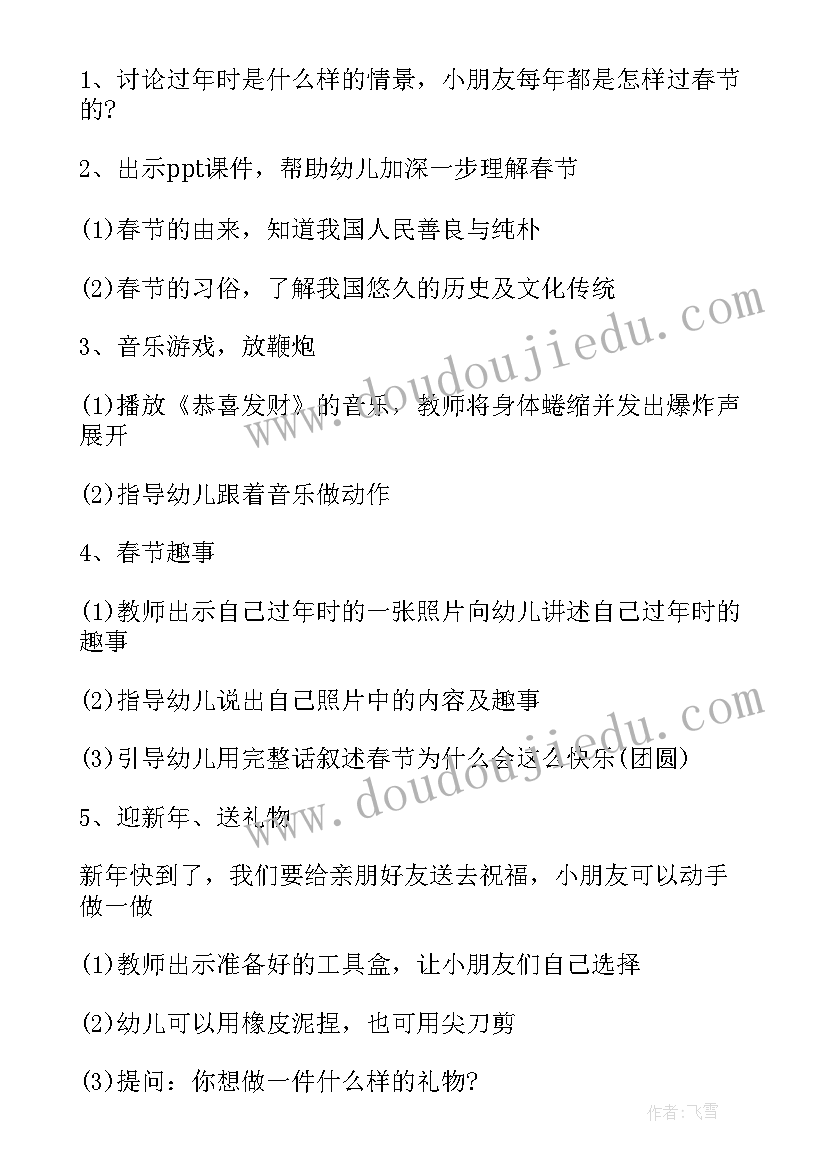 春节社会实践活动方案(优质6篇)