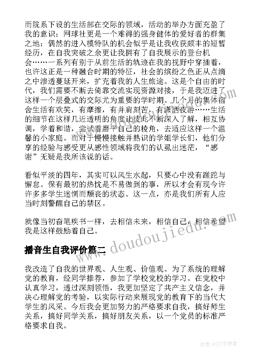 最新播音生自我评价 大一学期自我鉴定自我鉴定(通用10篇)