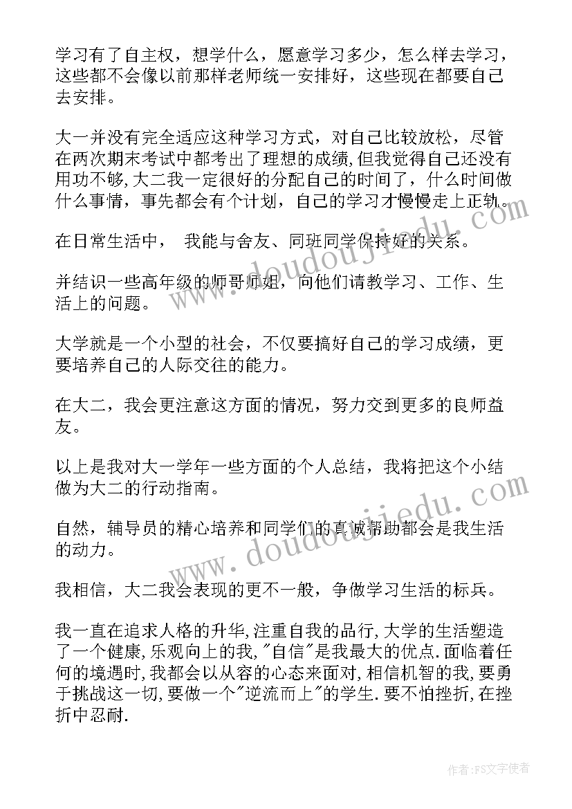 最新播音生自我评价 大一学期自我鉴定自我鉴定(通用10篇)