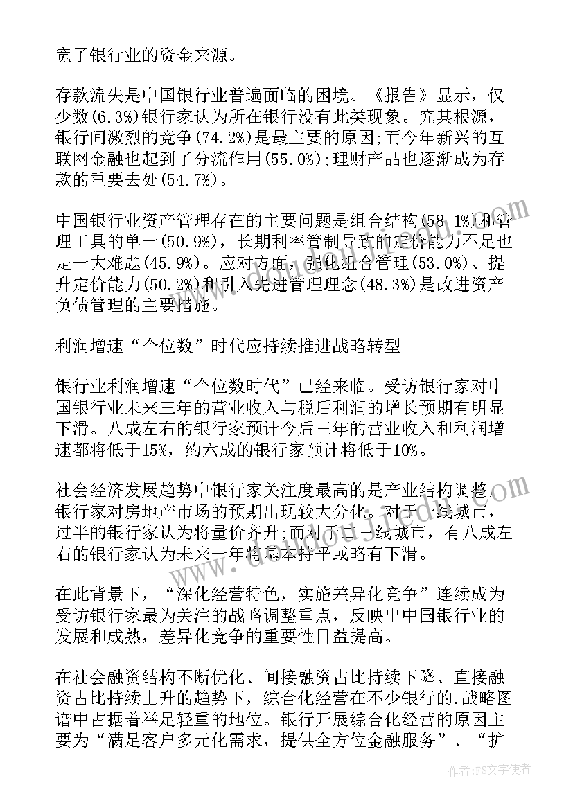 最新中国银行家调查报告(优质5篇)