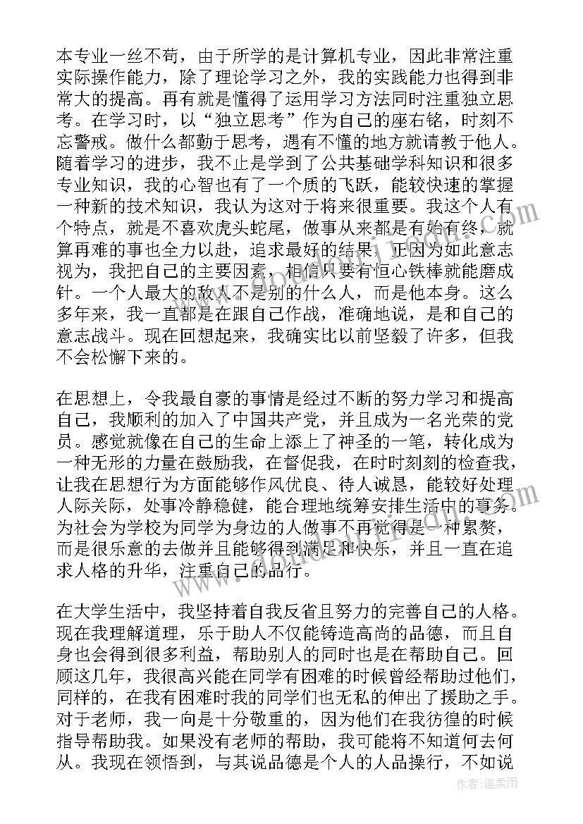 自我鉴定免费版 初三毕业登记表自我鉴定文本(精选5篇)