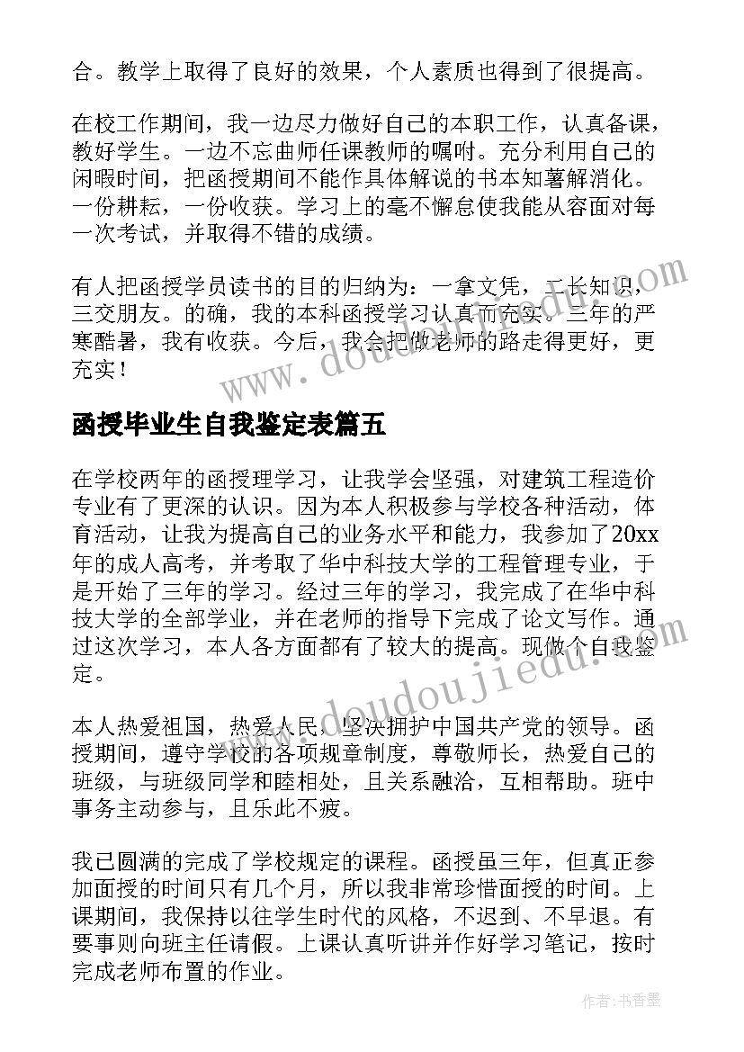 最新函授毕业生自我鉴定表 函授毕业自我鉴定(通用10篇)