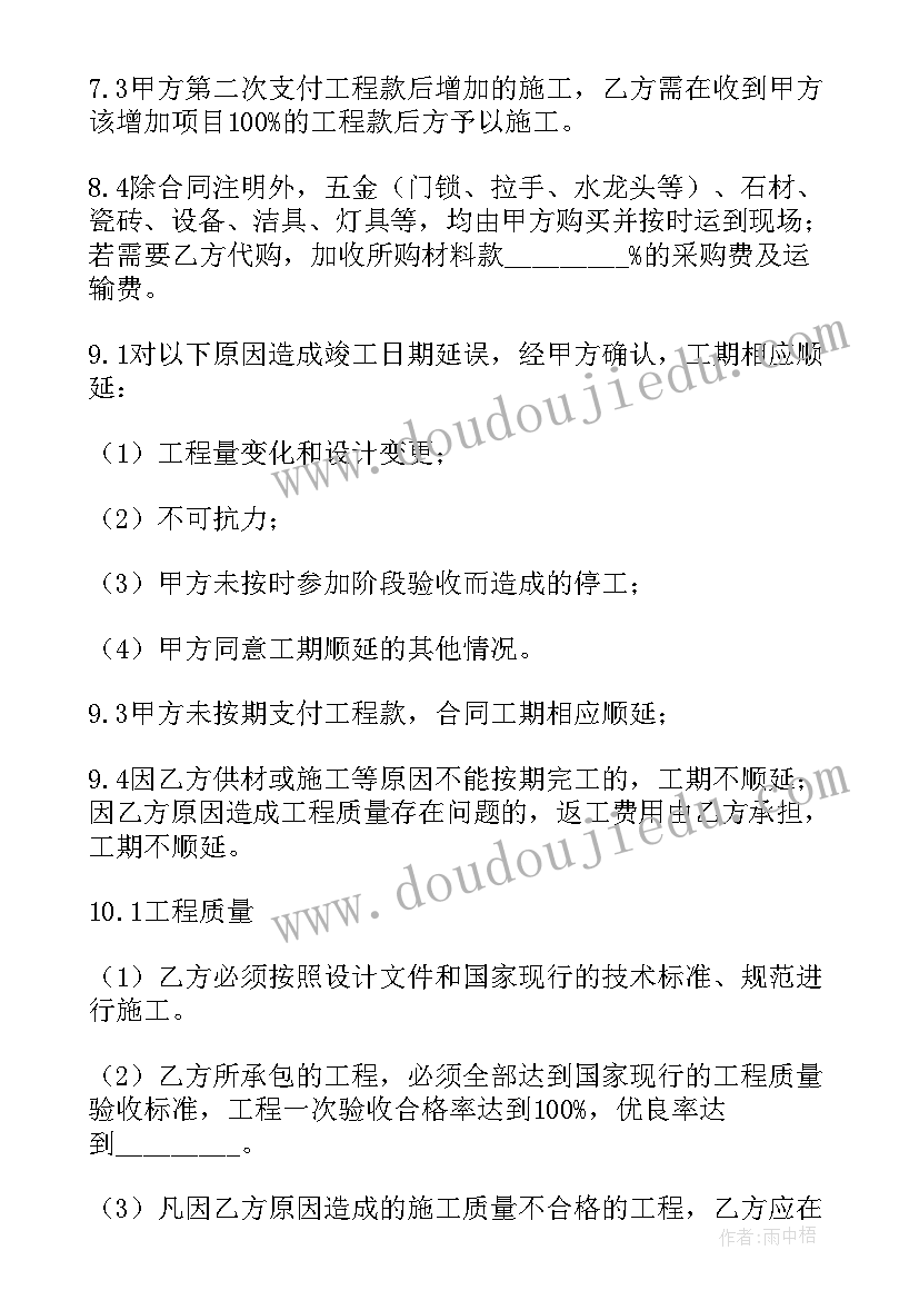 装修合同模本(实用10篇)