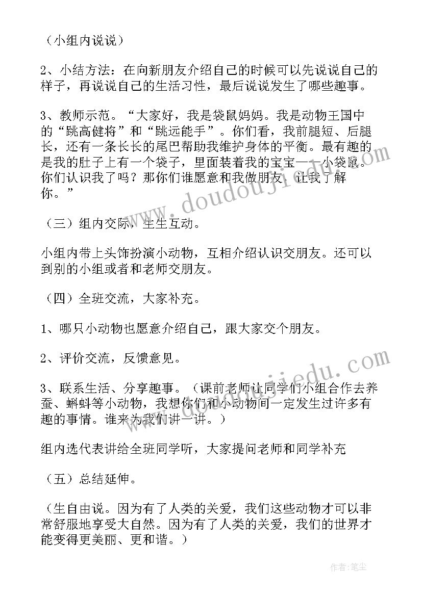 2023年丑小鸭教案设计意图 教学设计方案(精选5篇)