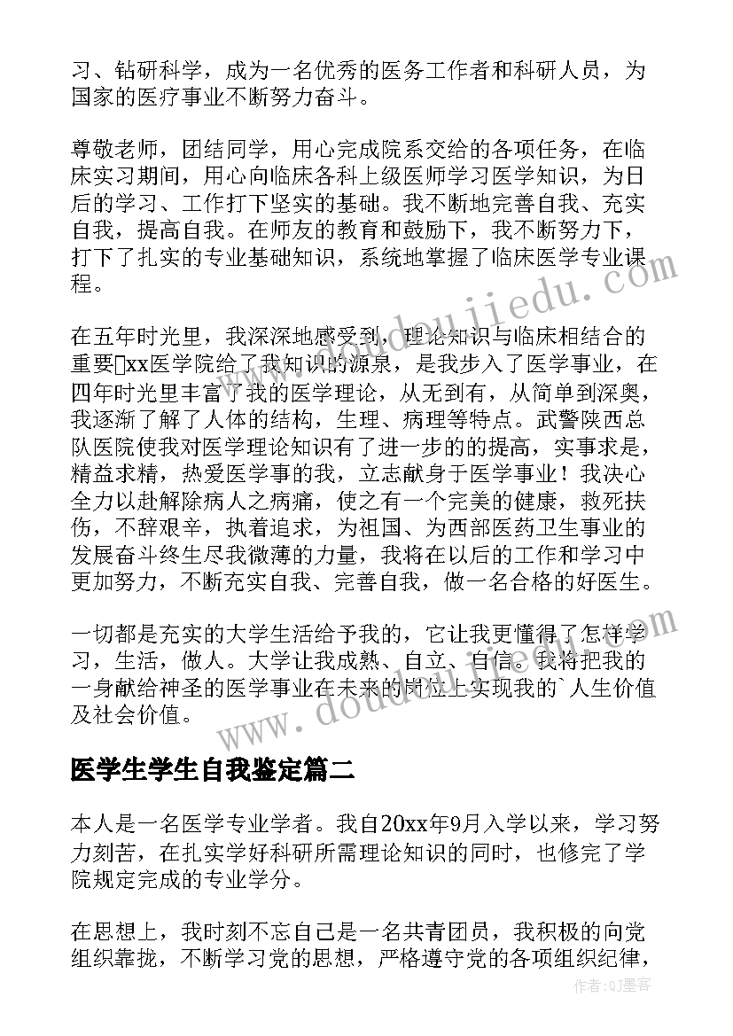 2023年医学生学生自我鉴定(大全6篇)