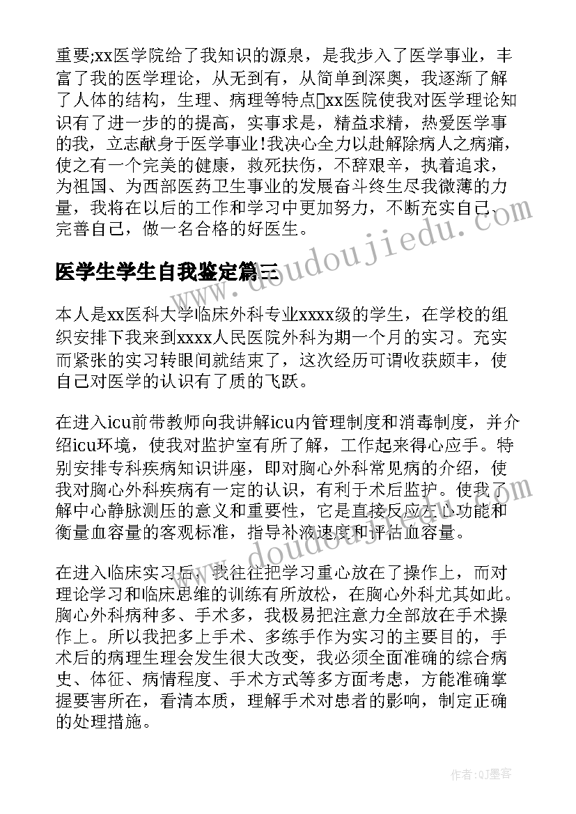 2023年医学生学生自我鉴定(大全6篇)