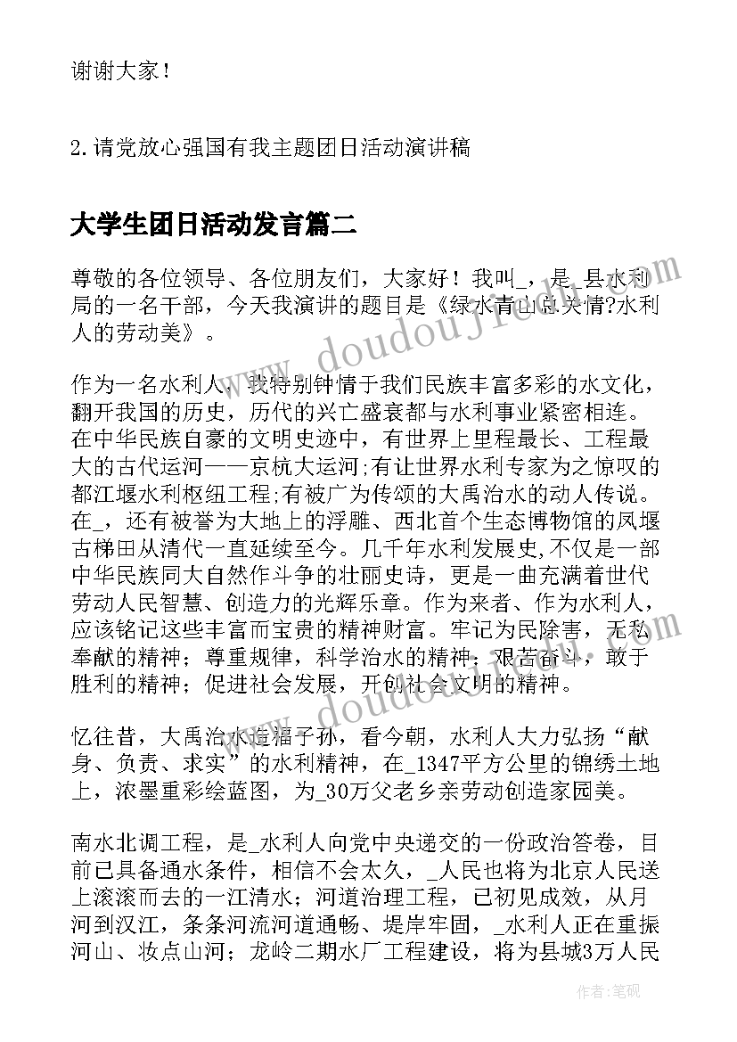 最新大学生团日活动发言(大全5篇)