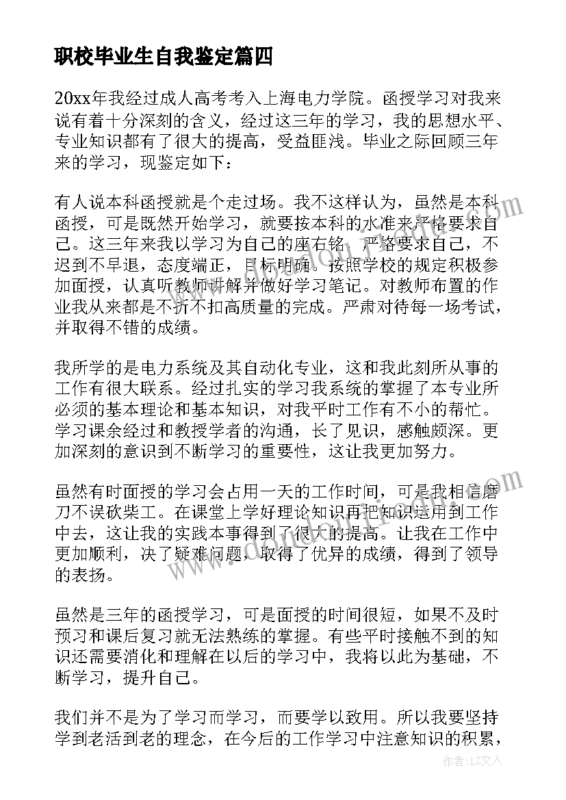 最新职校毕业生自我鉴定(实用10篇)