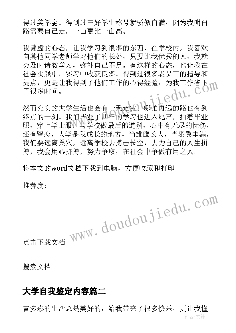 大学自我鉴定内容(精选5篇)