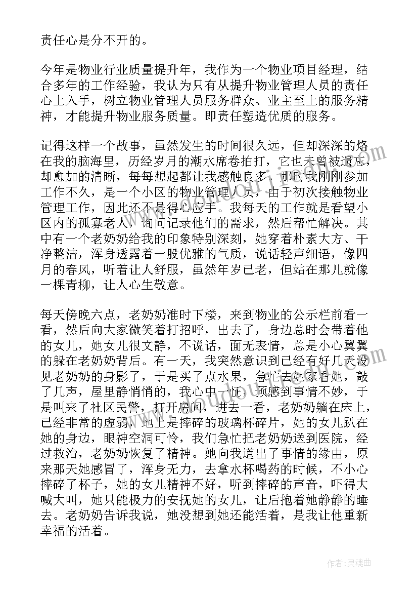 最新说课后服务的演讲稿三分钟(实用10篇)