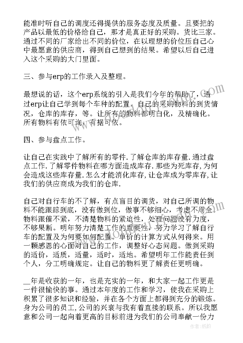 最新辅料采购日工作总结 辅料采购工作总结(优秀5篇)