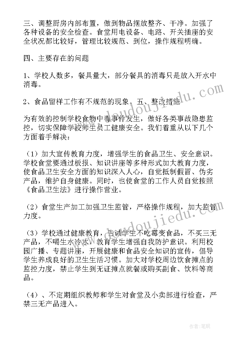 2023年幼儿园安全检查计划方案(精选5篇)