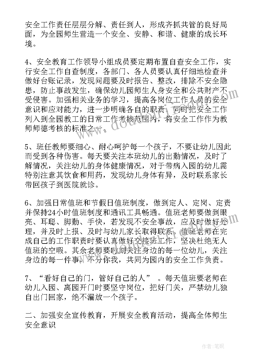 2023年幼儿园安全检查计划方案(精选5篇)