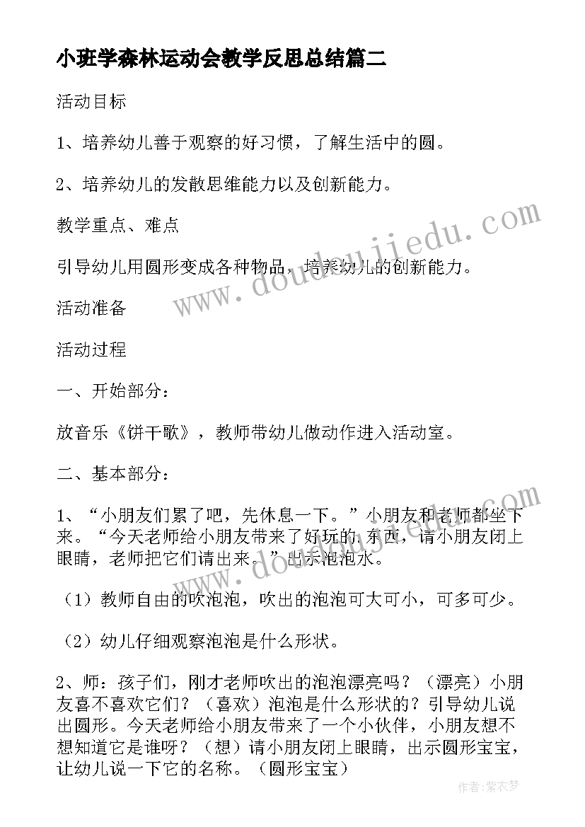 2023年小班学森林运动会教学反思总结 小班语言没有声音的运动会课堂的教学反思(模板5篇)