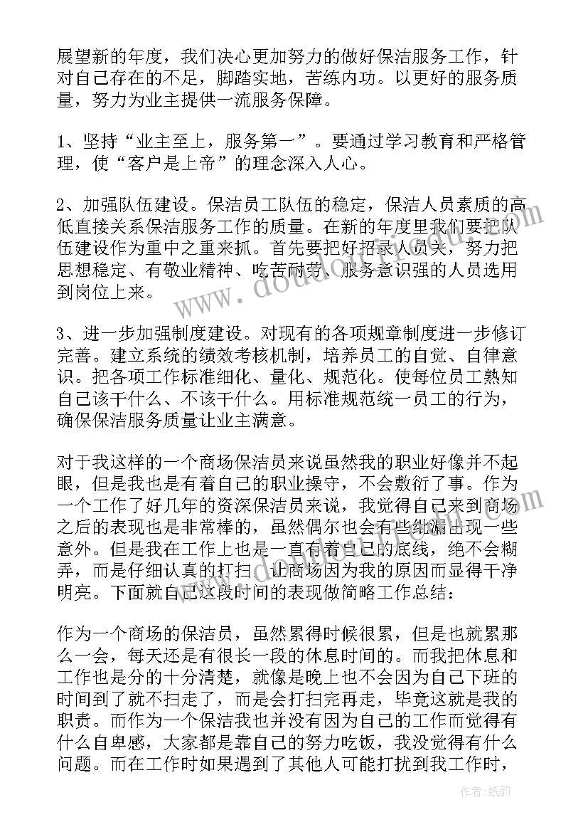 最新保洁年终工作总结报告(精选5篇)