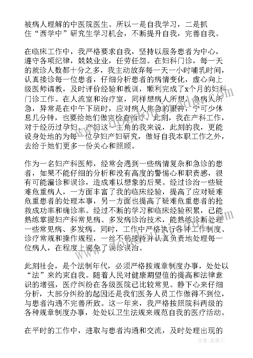 最新医生到基层工作自我鉴定(实用5篇)