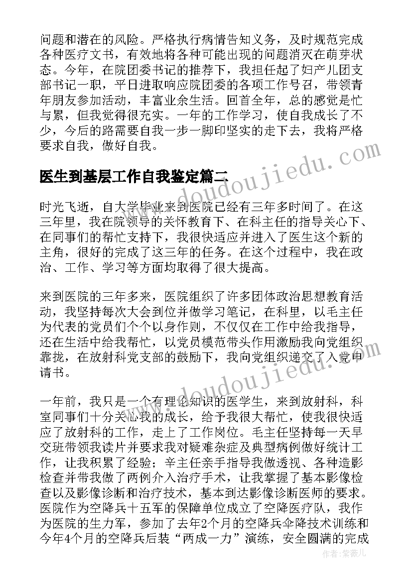 最新医生到基层工作自我鉴定(实用5篇)