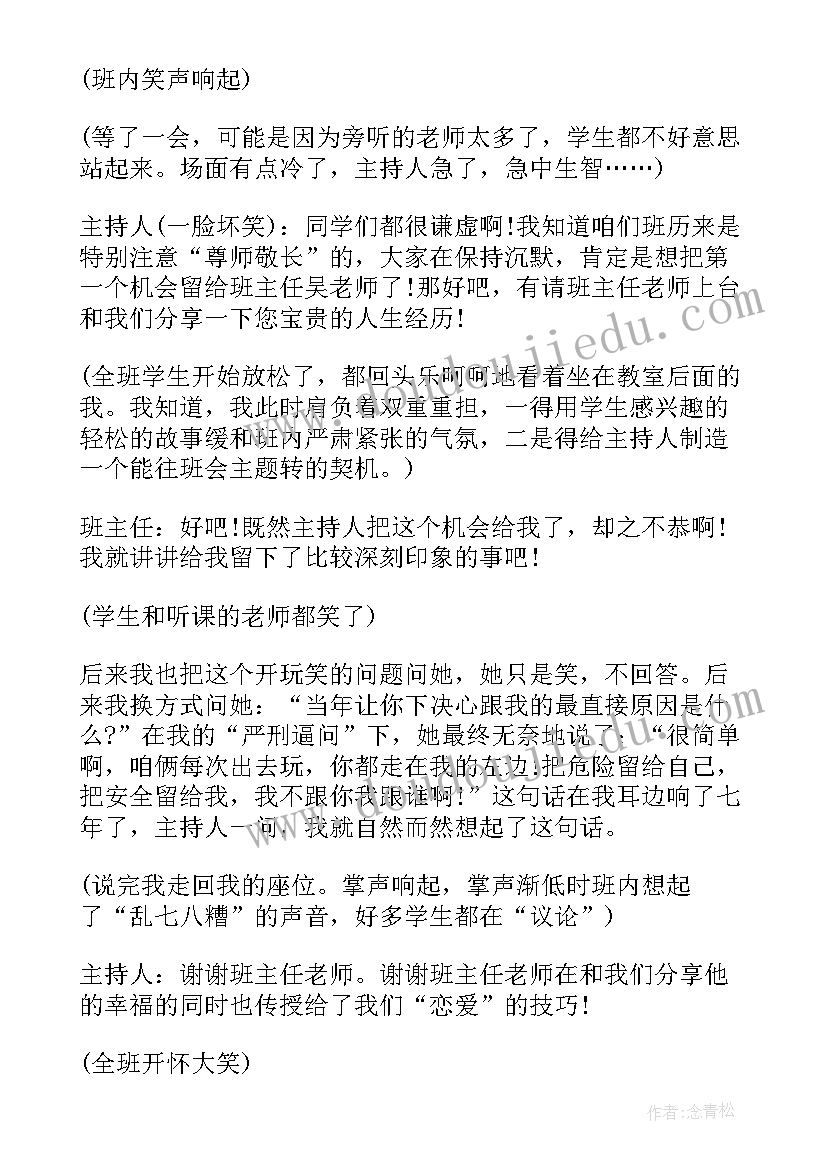 2023年细节决定成败班会感想 细节决定成败班会(优秀5篇)