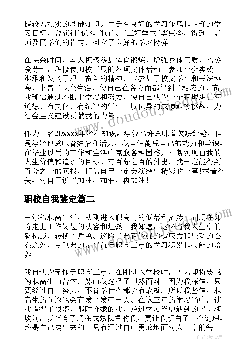 职校自我鉴定 职校学生自我鉴定(模板6篇)