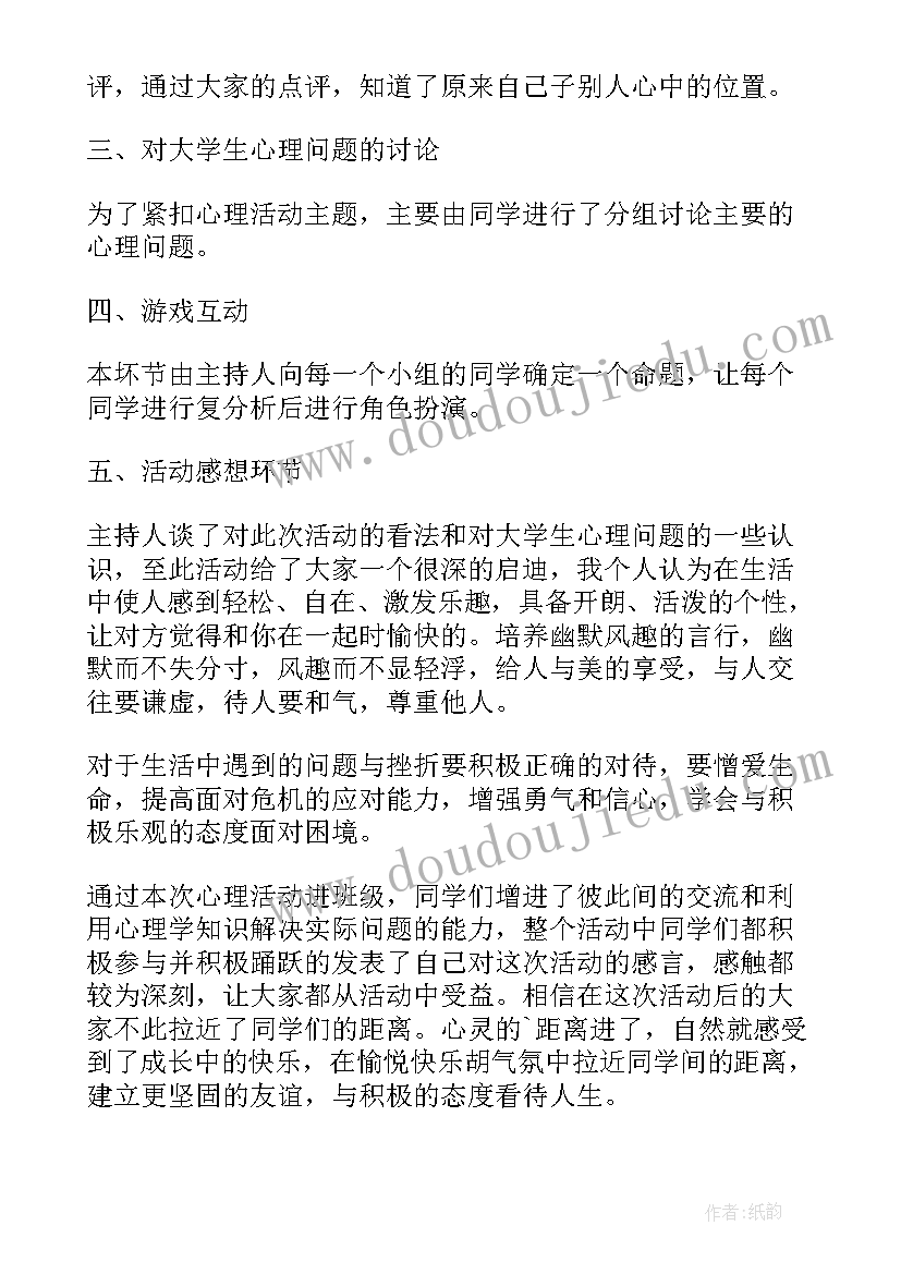 最新大学生心理健康月总结(汇总6篇)