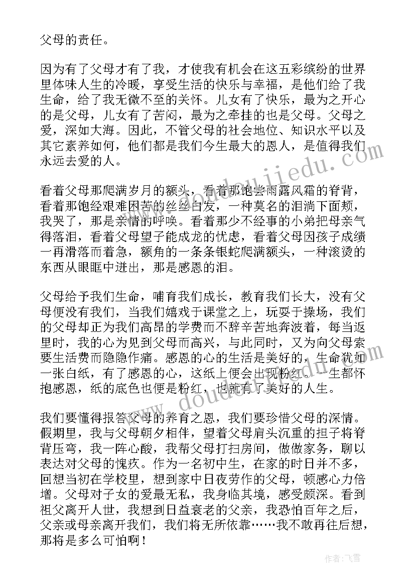 感恩之心领导演讲稿(通用5篇)