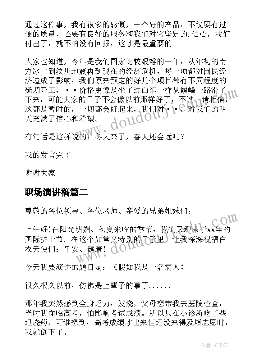 职场演讲稿 在职母亲节演讲稿(通用5篇)