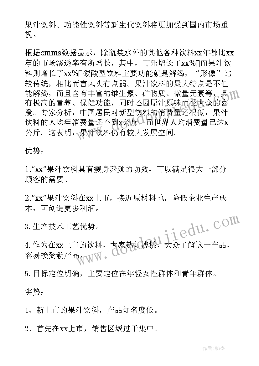 金融产品市场营销策划书(大全8篇)