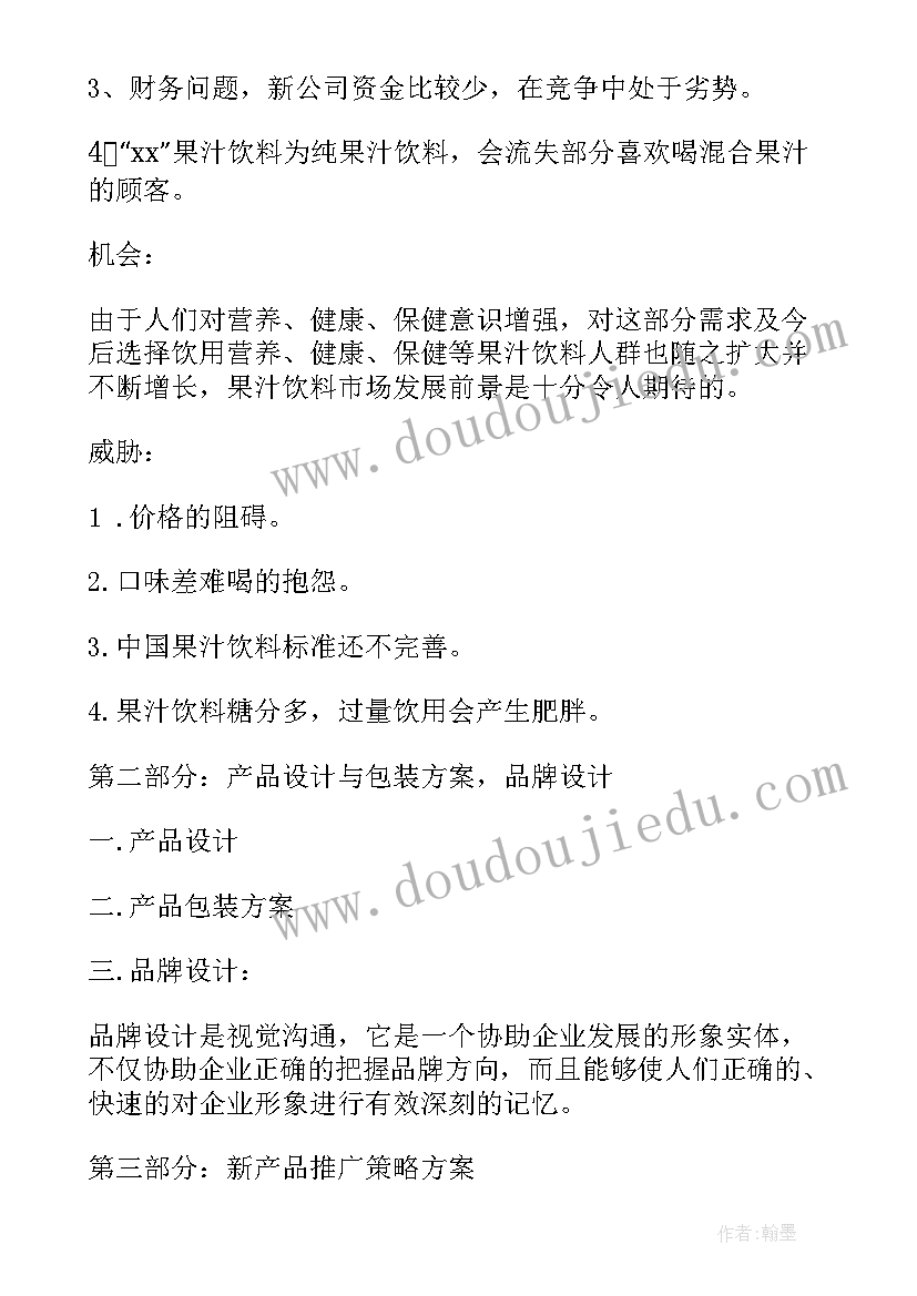 金融产品市场营销策划书(大全8篇)