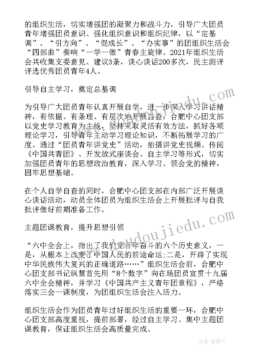 团组织生活会新闻稿(通用5篇)